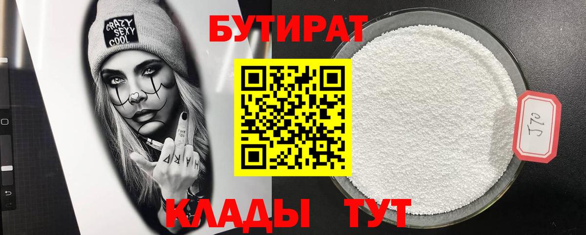 БУТИРАТ оксана Углич