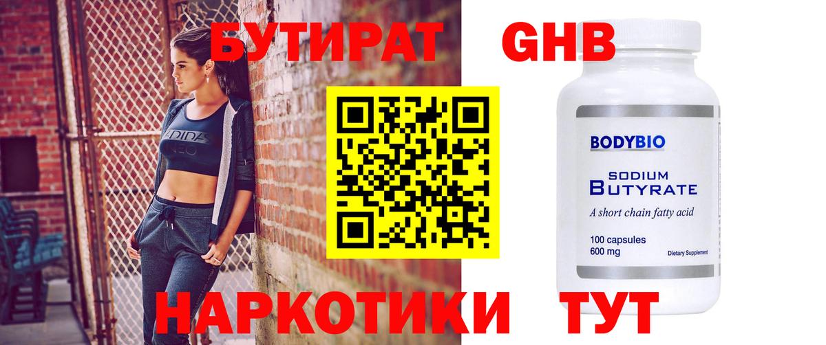 Бутират бутик  Бутират  Углич  Вход с VPN 