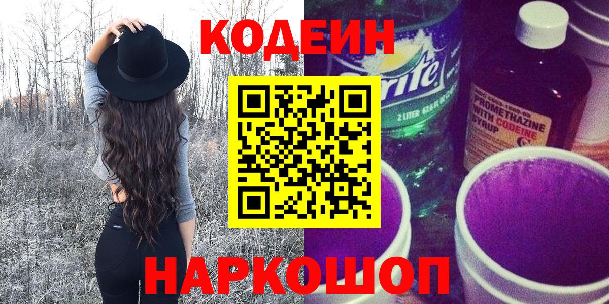 Кодеиновый сироп Lean напиток Lean (лин) Углич