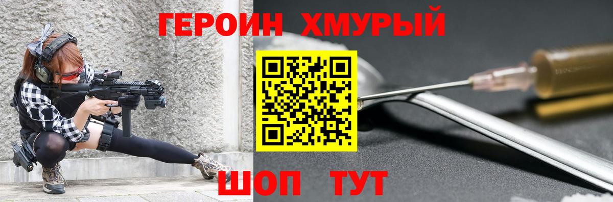 Углич  ГЕРОИН  Вход с VPN  Героин хмурый 