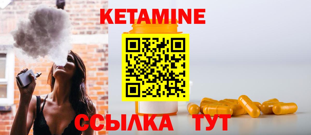 КЕТАМИН ketamine  Вход с VPN  Углич 