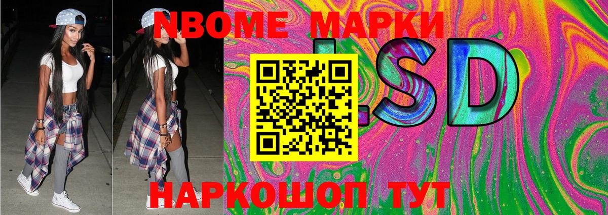 Наркотические марки 1500мкг Углич
